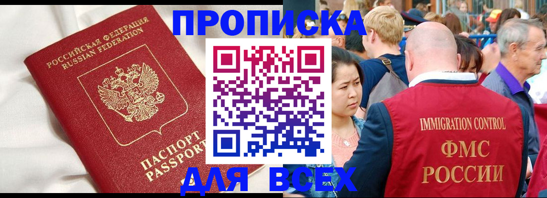 прописка для школы в Малгобеке