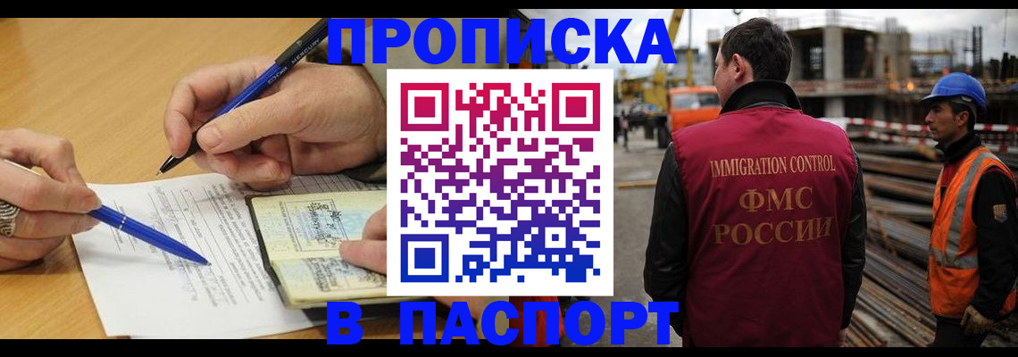 прописка в Малгобеке