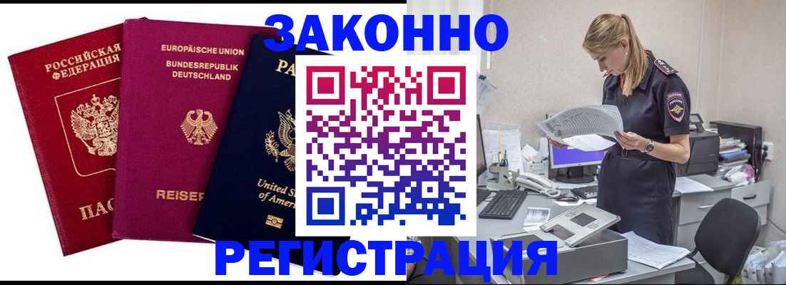временная регистрация недорого в Малгобеке