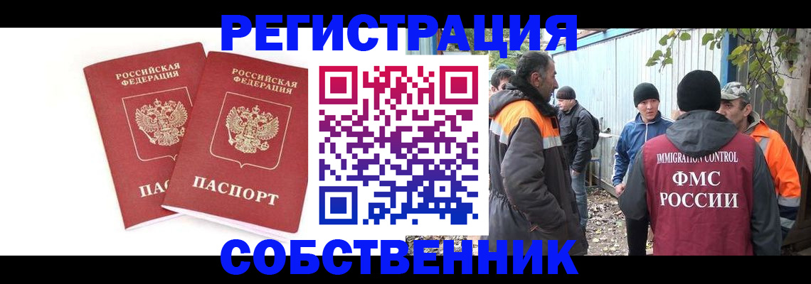 временная регистрация купить в Малгобеке