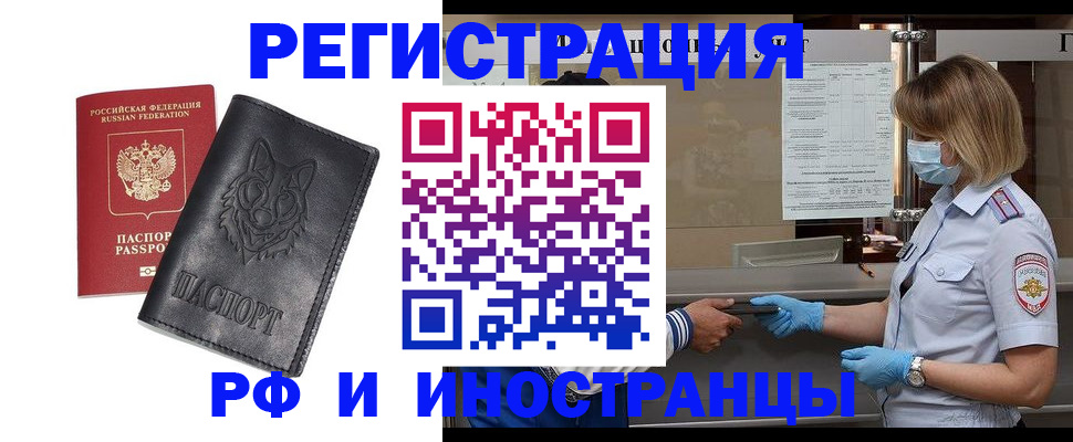 временная регистрация 2025 в Малгобеке