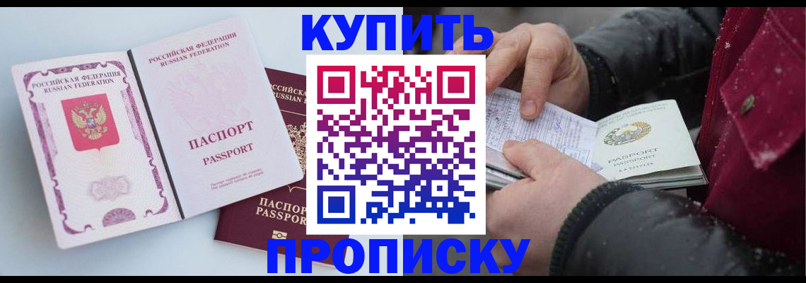 прописка в Малгобеке