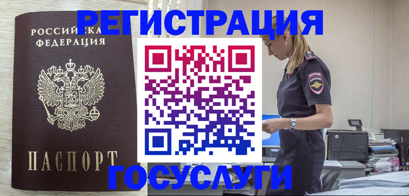 временная регистрация купить в Малгобеке