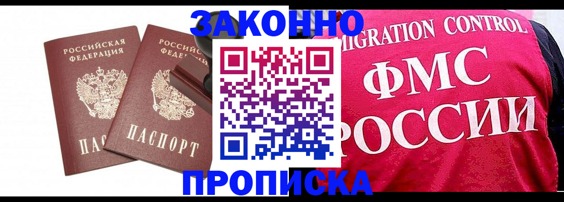 прописка в квартире в Малгобеке