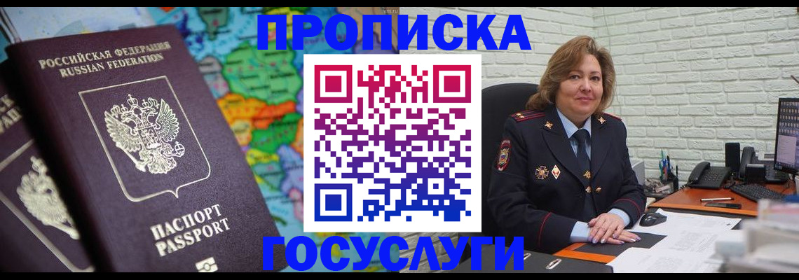 прописка поиск в Малгобеке