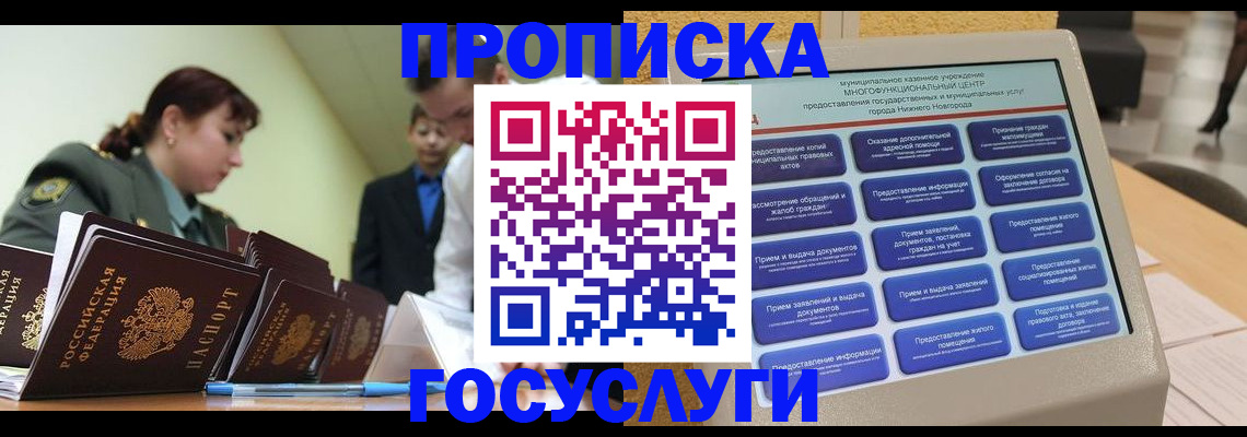 временная прописка в Малгобеке