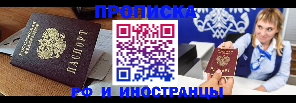 прописка от собственника в Малгобеке